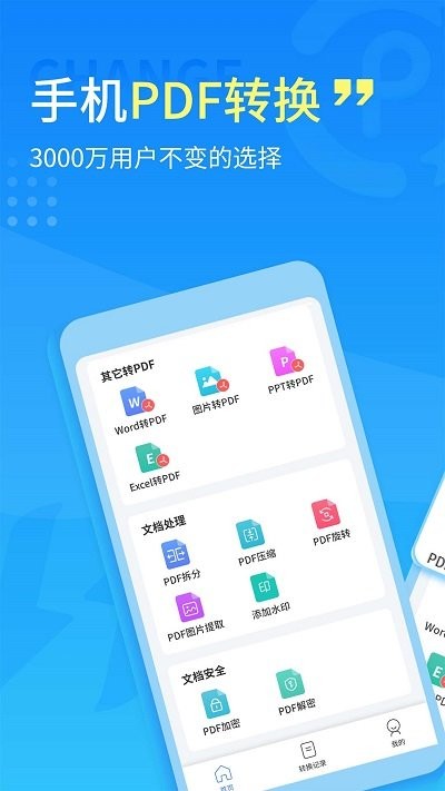 快捷pdf轉(zhuǎn)換器app最新版截圖1