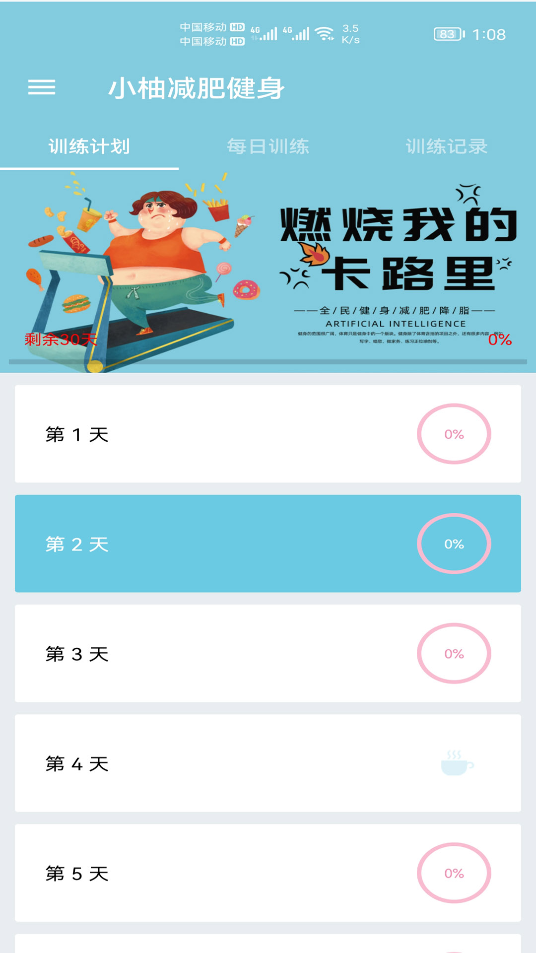 小柚減肥健身app版截圖5