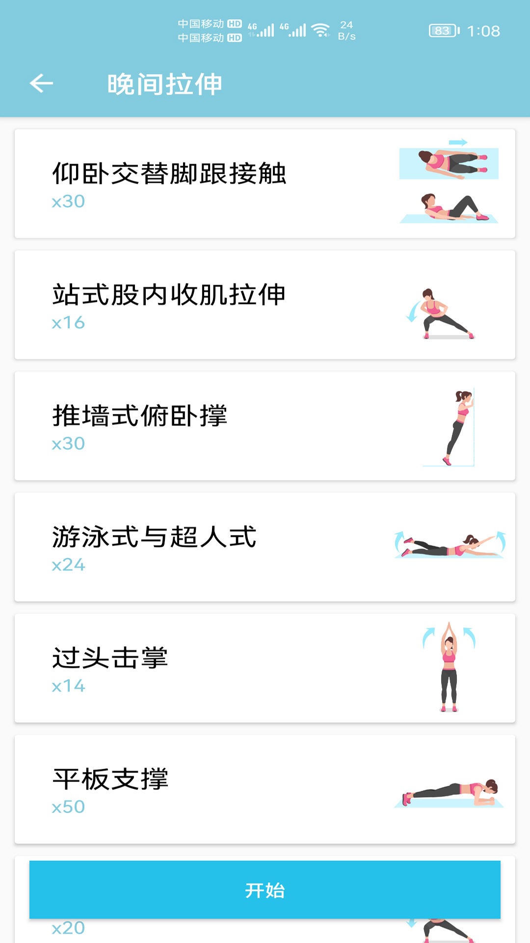 小柚減肥健身app版截圖1