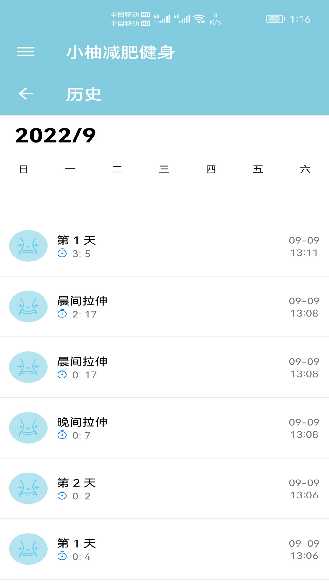 小柚減肥健身app版截圖4