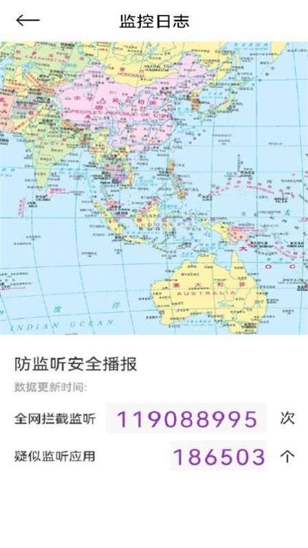 防監(jiān)聽神器APP安卓版截圖1