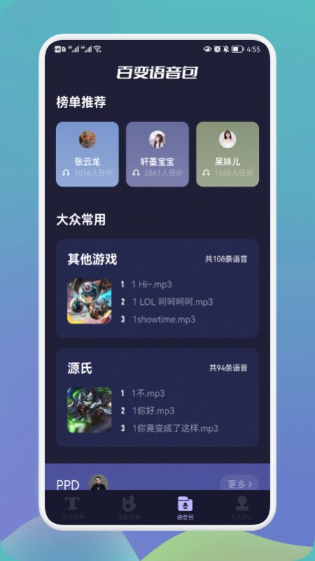 哆哆變聲器app版截圖1