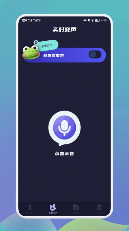 哆哆變聲器app版截圖2