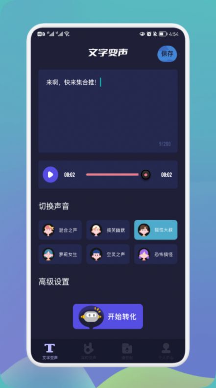 哆哆變聲器app版截圖3