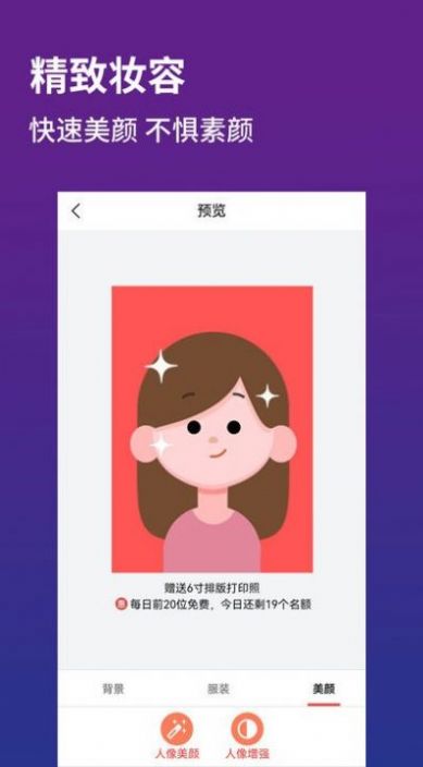 證件照制作器免費下載最新版截圖3