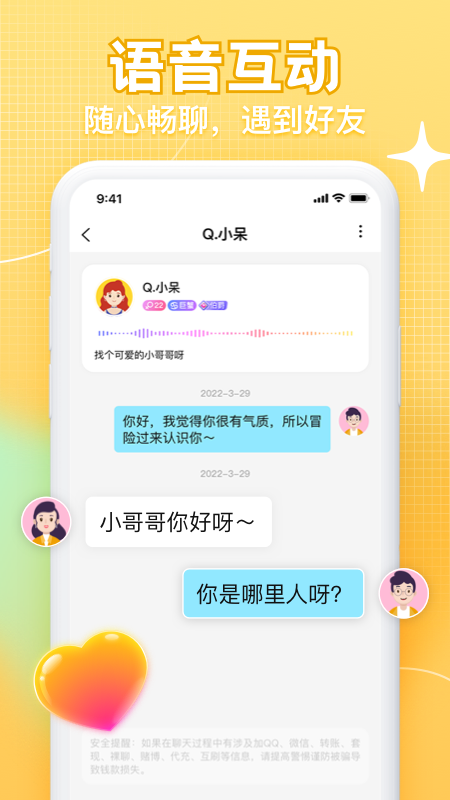 K糖语音交友app最新版截图3: