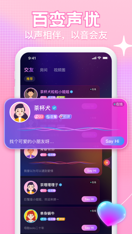 K糖语音交友app最新版截图1: