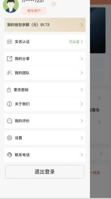 拖車慧貨運app版截圖1