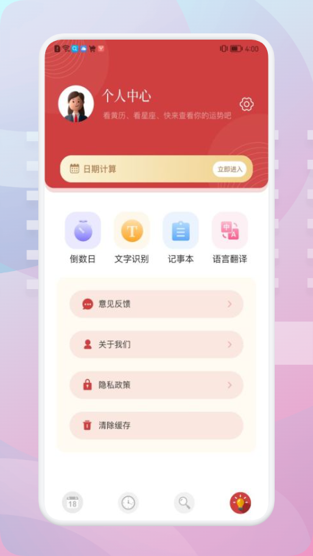 老黃歷星宿查詢app最新版截圖3