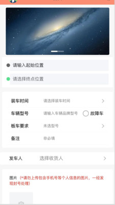 拖車慧貨運app版截圖2