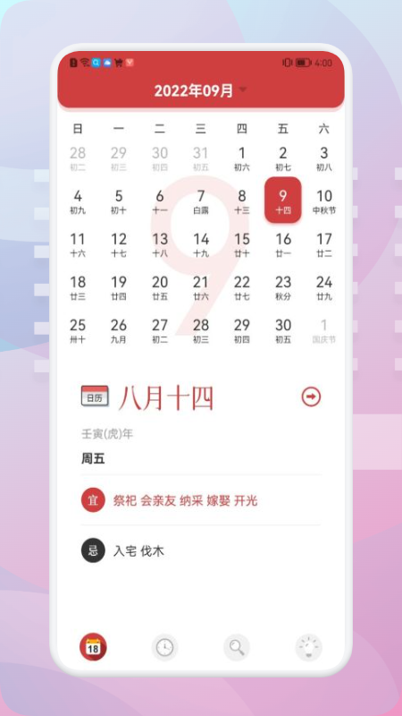 老黃歷星宿查詢app最新版截圖4