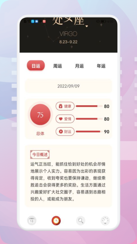 老黃歷星宿查詢app最新版截圖2
