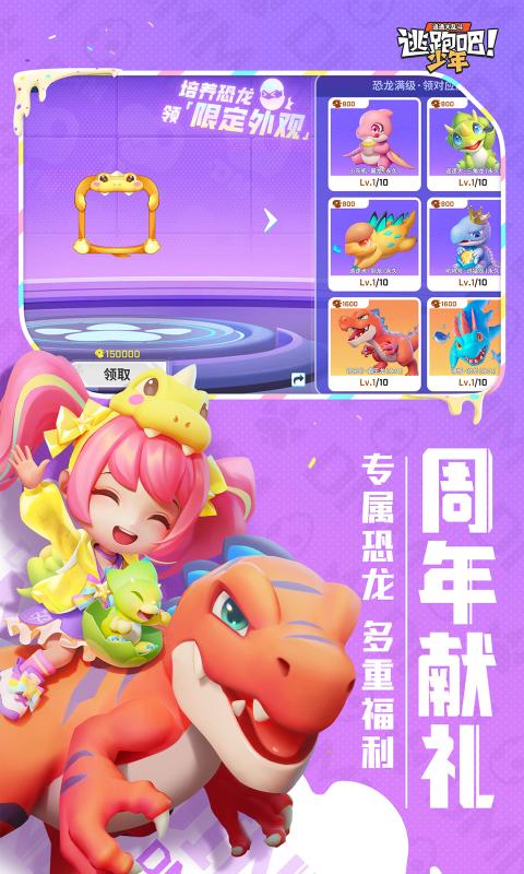 逃跑吧少年8.9.2直裝版下載正版最新版截圖4