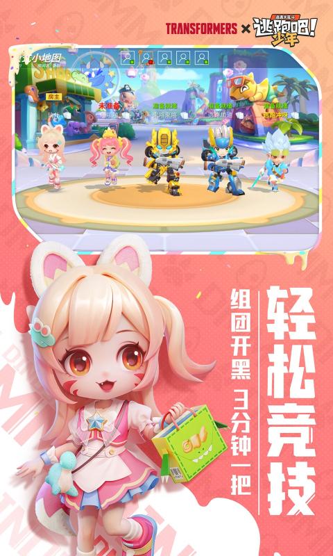 逃跑吧少年8.9.2直裝版下載正版最新版截圖2