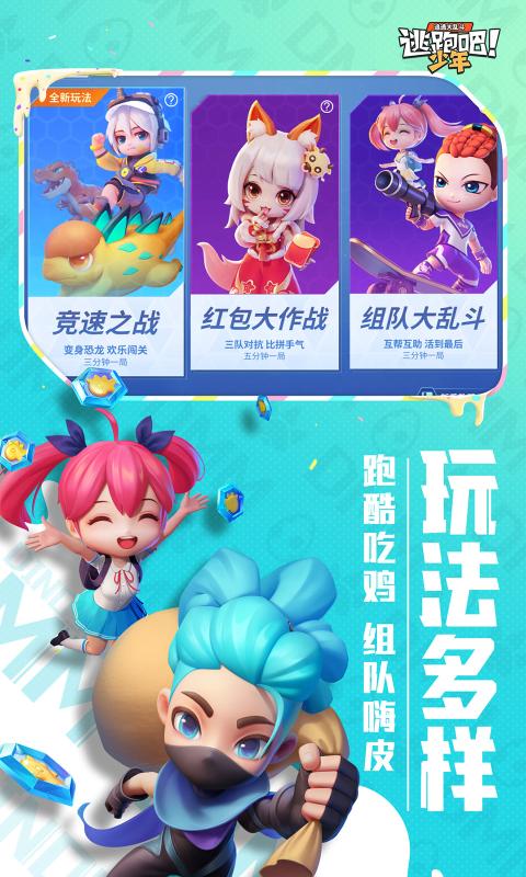 逃跑吧少年8.9.2直裝版下載正版最新版截圖5
