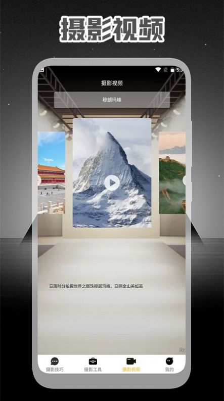 专业摄影大师app手机版截图1: