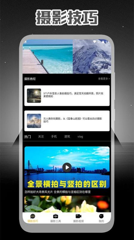 专业摄影大师app手机版截图3: