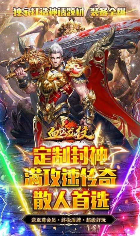 血飲龍紋封神無限刀手游最新版截圖1