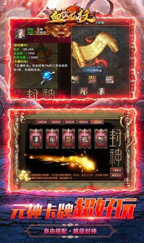 血飲龍紋封神無限刀手游最新版截圖3