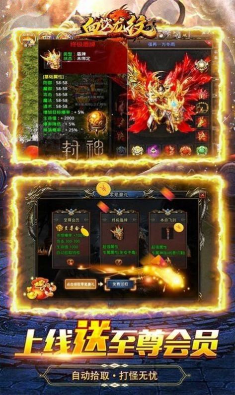 血飲龍紋封神無限刀手游最新版截圖5