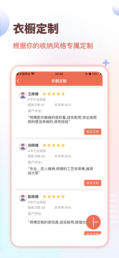 哎呦衣櫥管理app客戶端截圖1