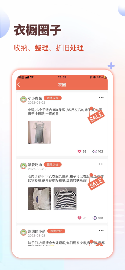 哎呦衣櫥管理app客戶端截圖2