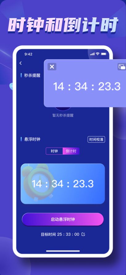 金煥懸浮時(shí)鐘APP手機(jī)版截圖2