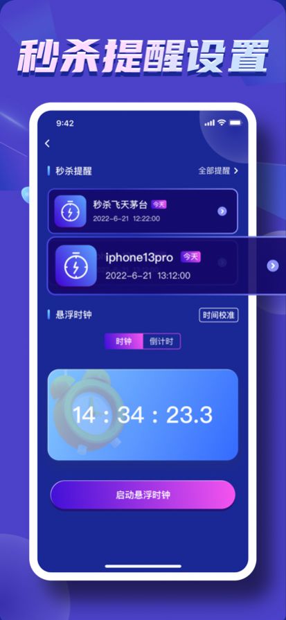 金煥懸浮時(shí)鐘APP手機(jī)版截圖3