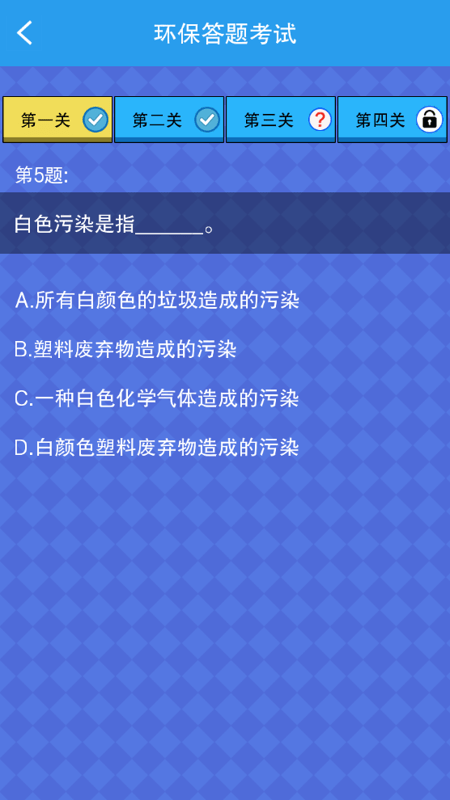 垃圾分類闖關(guān)app安卓版截圖1
