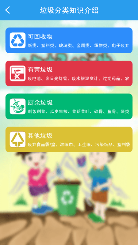 垃圾分類闖關(guān)app安卓版截圖2
