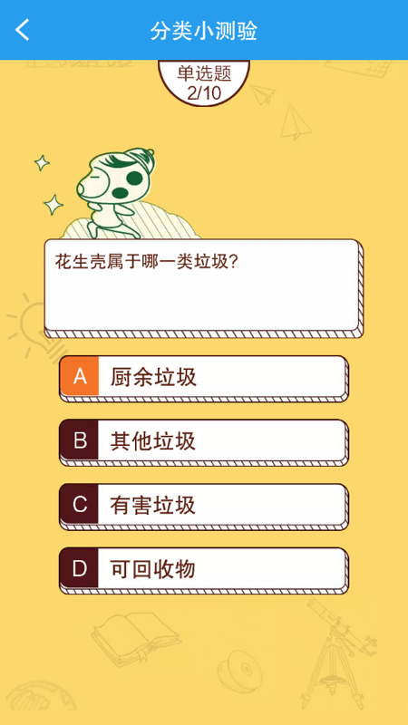 垃圾分類闖關(guān)app安卓版截圖4
