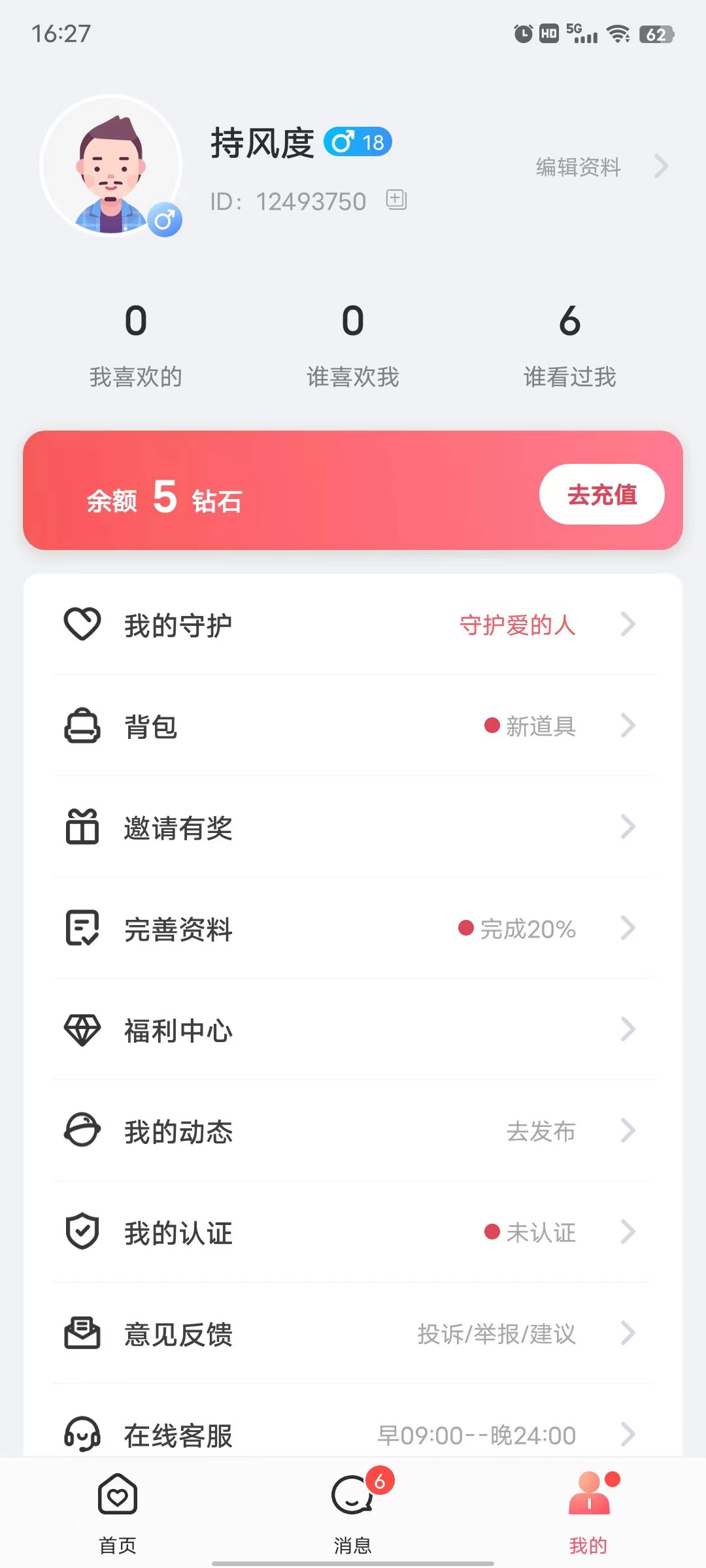 乡恋社交app版截图3: