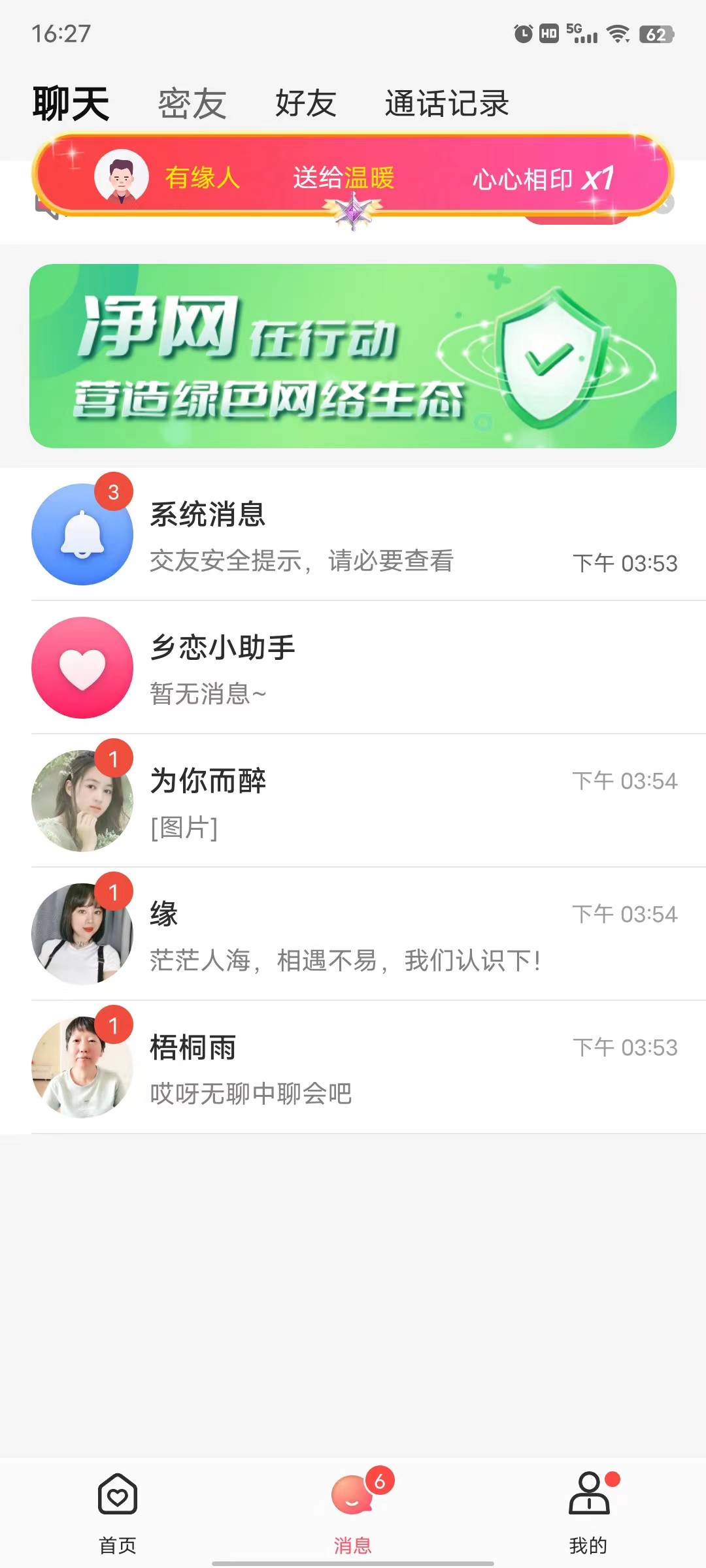 乡恋社交app版截图1: