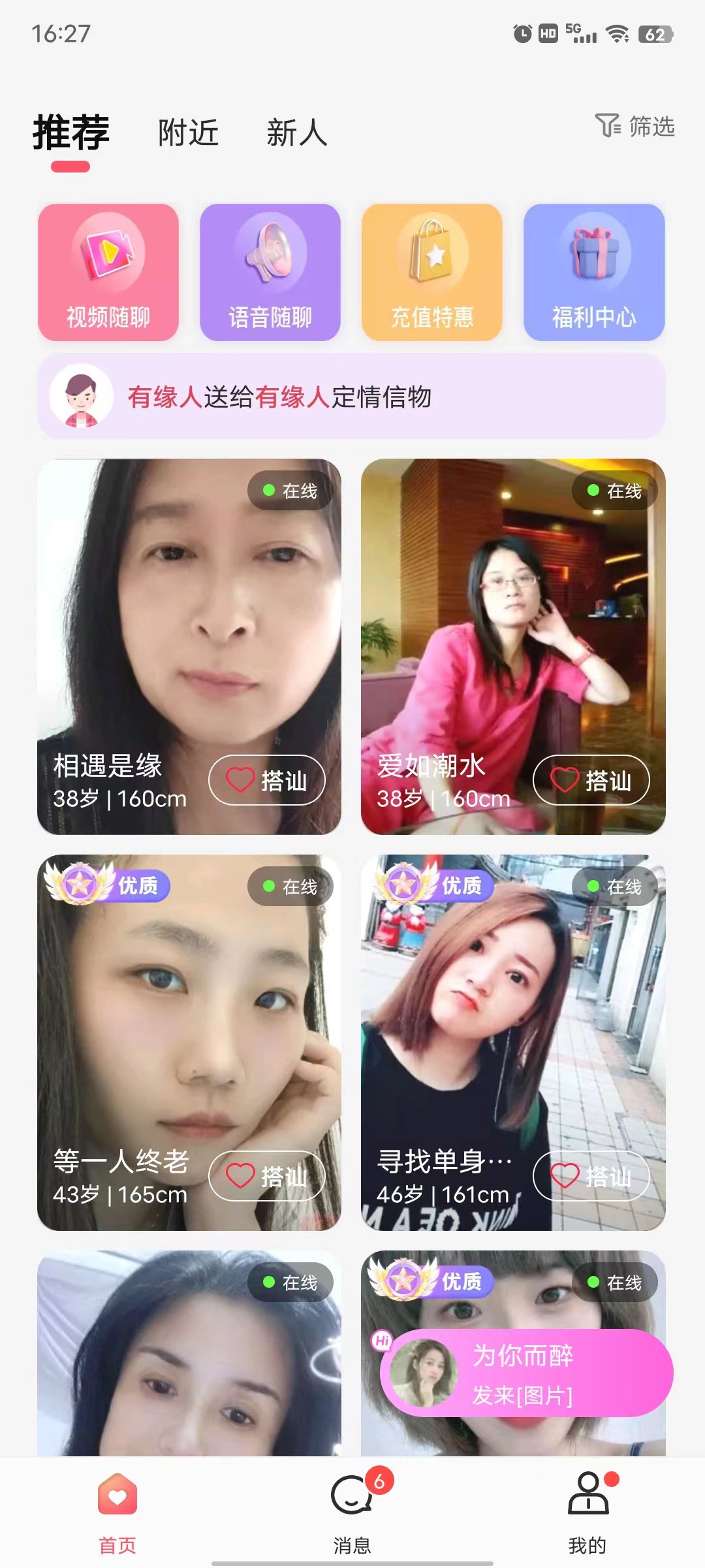 乡恋社交app版截图2: