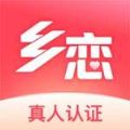 乡恋社交app版