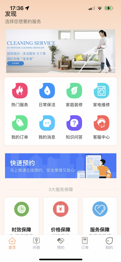 同城快服app版截圖1