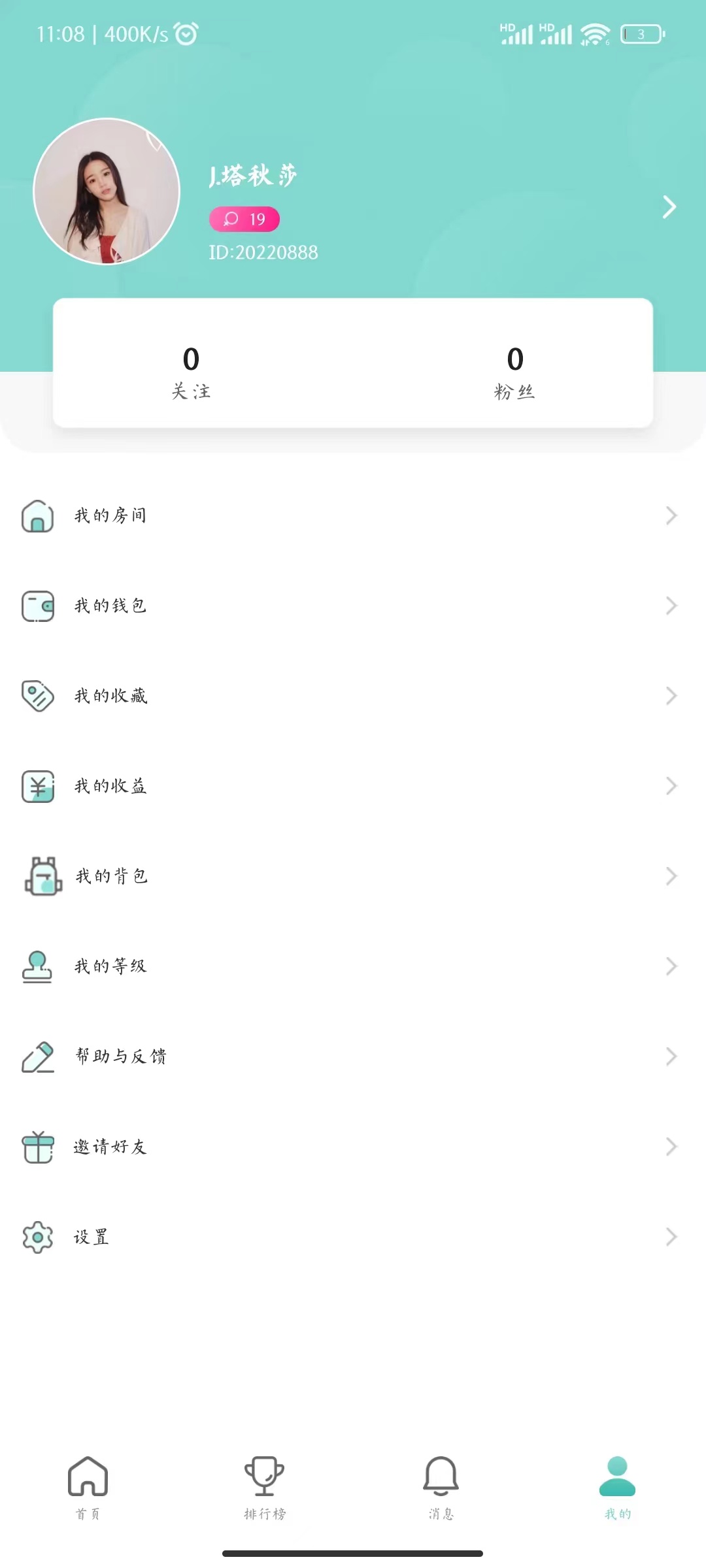 咪芯社交app版截圖1