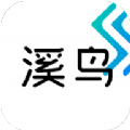 溪鳥快遞app最新版本