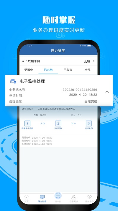 12123交警app下載安裝截圖4