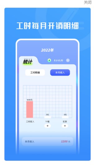 記工時(shí)工資app手機(jī)版截圖2