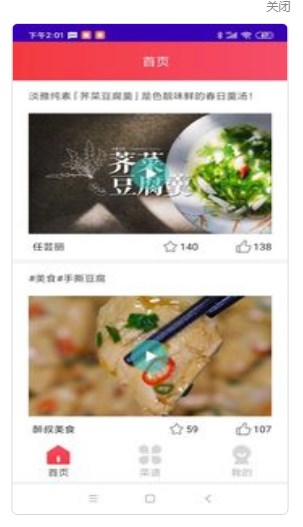 每日菜譜大全app安卓版截圖1