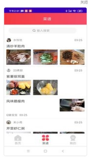 每日菜譜大全app安卓版截圖3