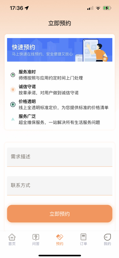 同城快服app版截圖3