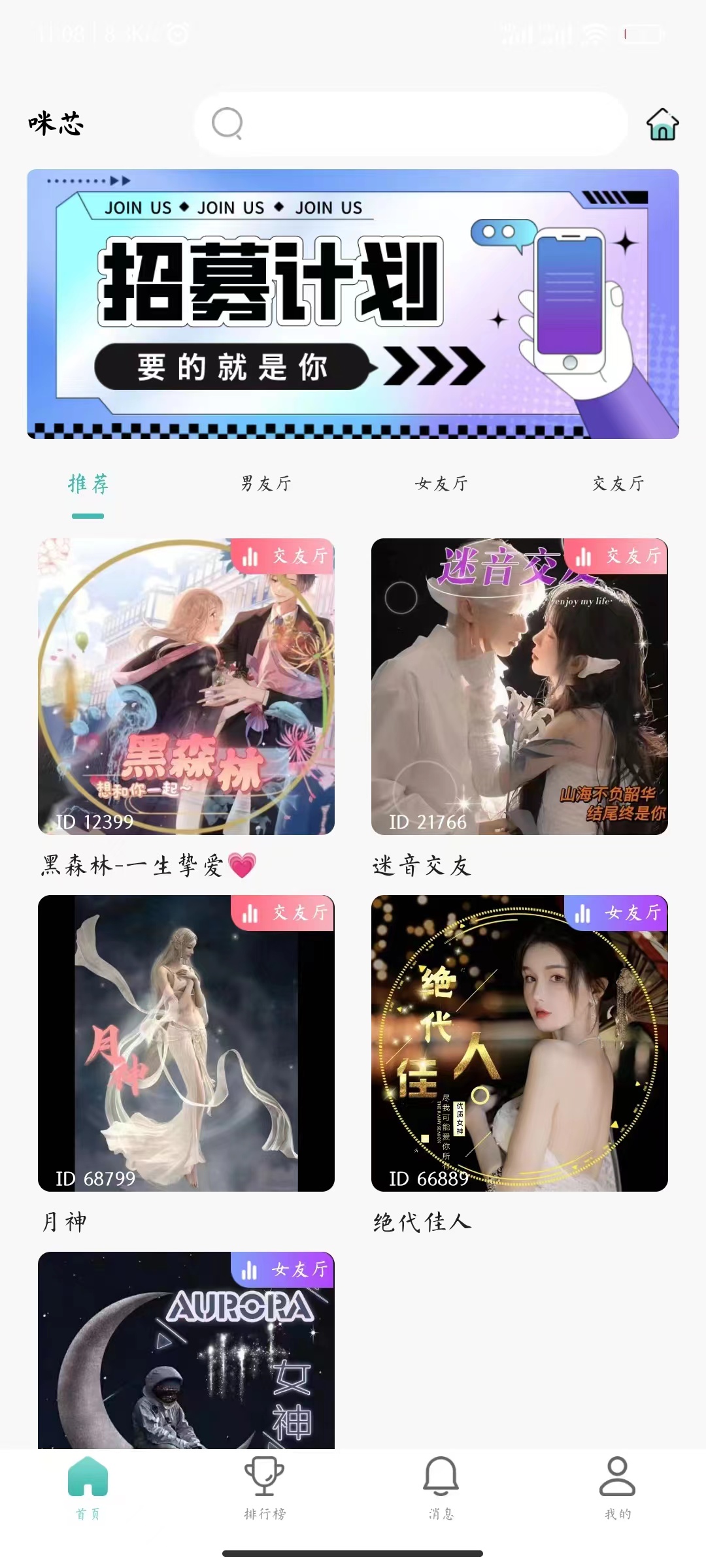 咪芯社交app版截圖3
