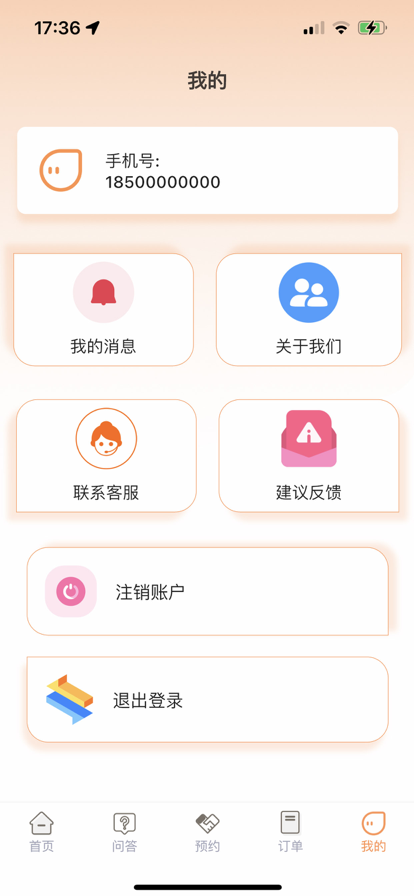 同城快服app版截圖4