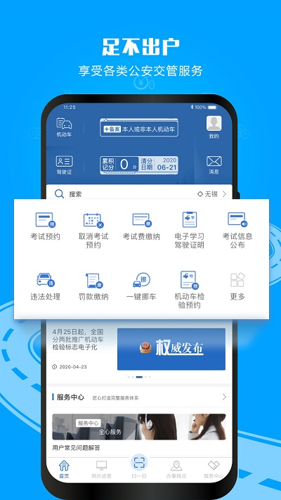 12123交警app下載安裝截圖3