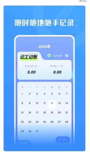 記工時(shí)工資app手機(jī)版截圖3
