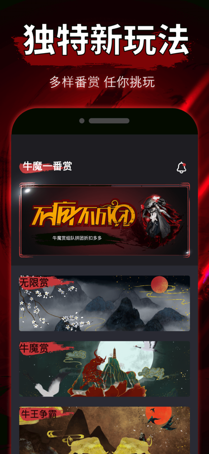 牛魔一番賞app版截圖1