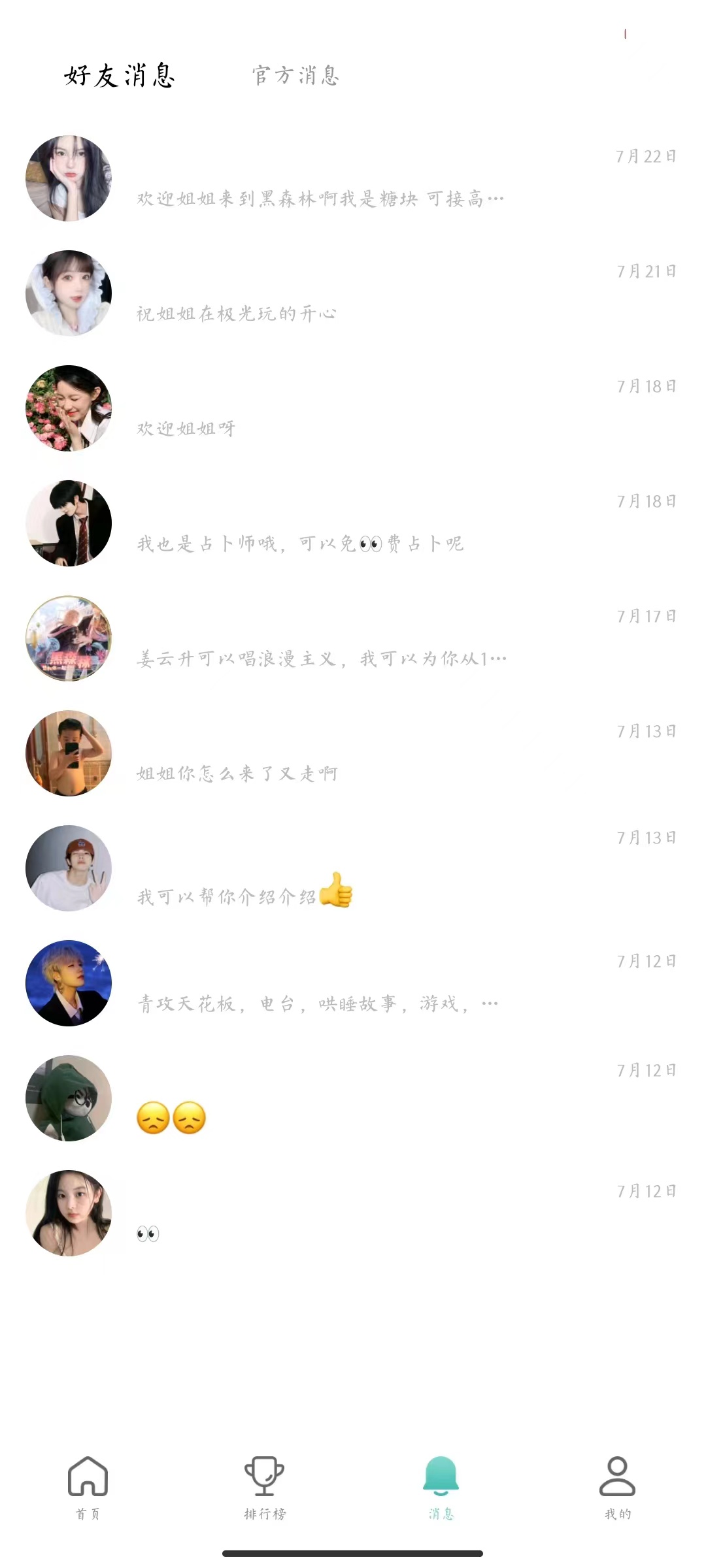 咪芯社交app版截圖4