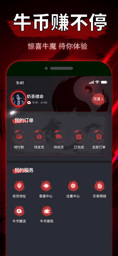 牛魔一番賞app版截圖3